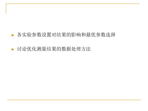 夫兰克赫兹实验中测定Hg第一激发能的最优条件和数据处理