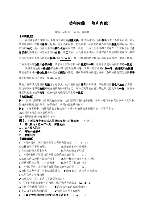 高中功和内能学案教案