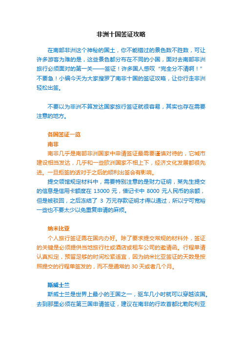 非洲十国签证攻略