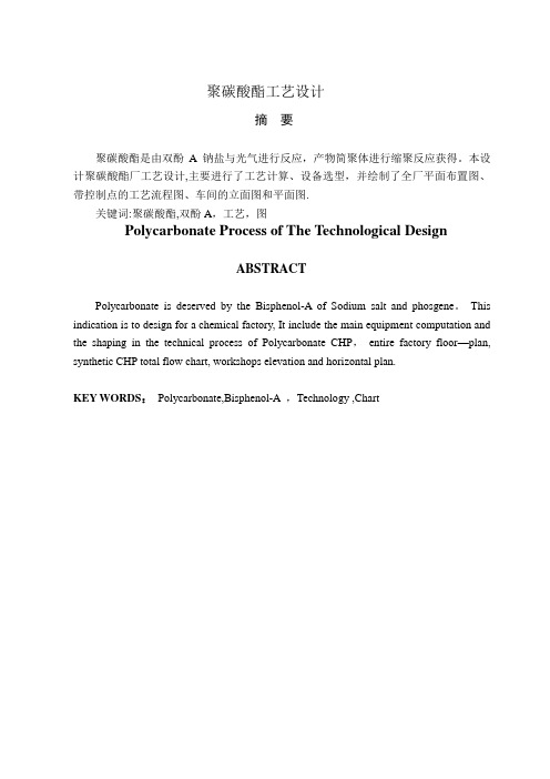 聚碳酸酯文献综述论文