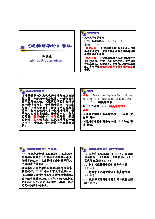 《逻辑哲学论》导读-01