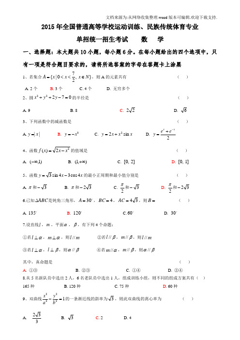 体育单招数学试题及答案(供参考)