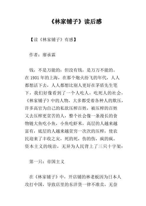《林家铺子》读后感