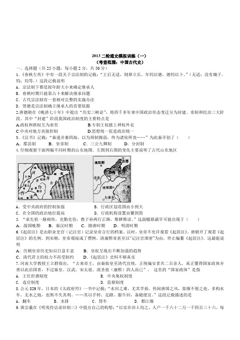 2019年2轮通史模拟训练(1)中国古代部分