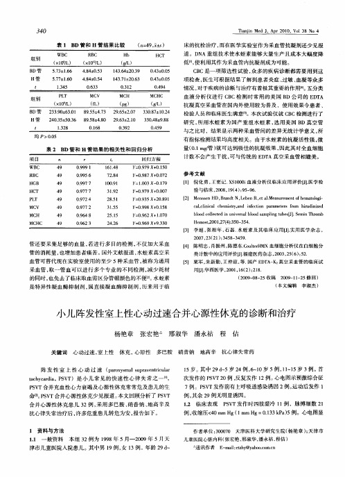 小儿阵发性室上性心动过速合并心源性休克的诊断和治疗