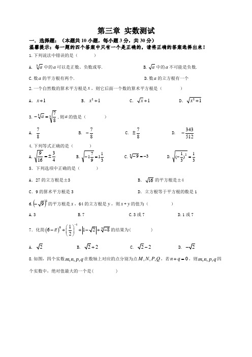 2020年浙教版七年级数学上学期第三章 实数单元同步试卷(含答案)