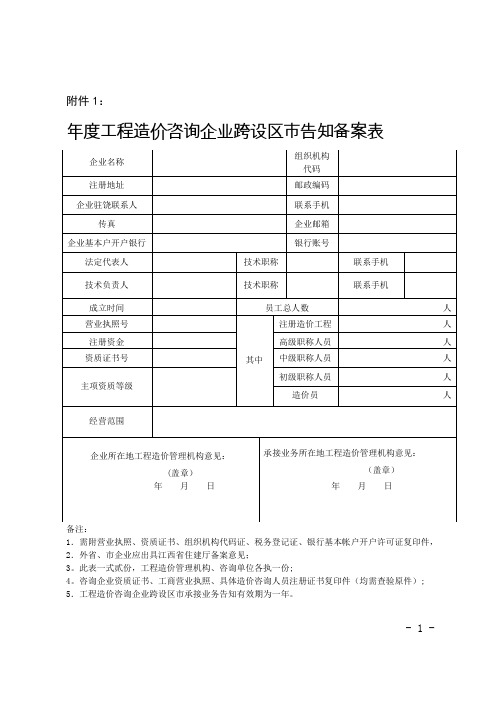 工程造价备案表