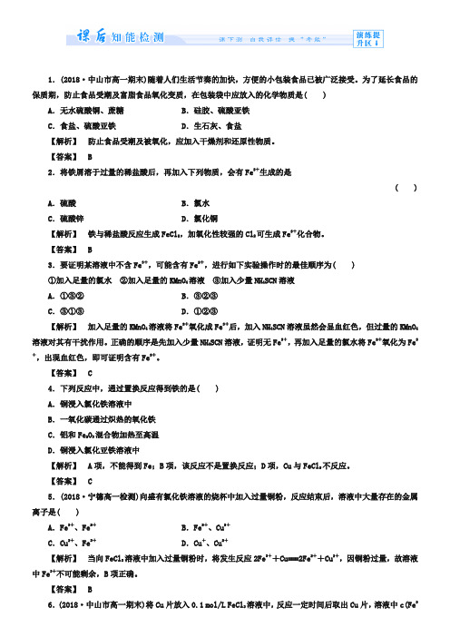 (苏教版)必修1课时作业：专题3第2单元-铁、铜的获取及应用第2课时(含答案)