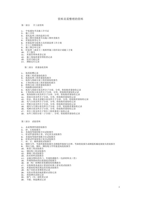 资料员需整理的资料