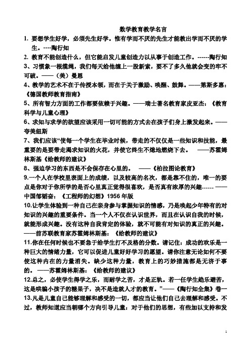 数学教育教学名言