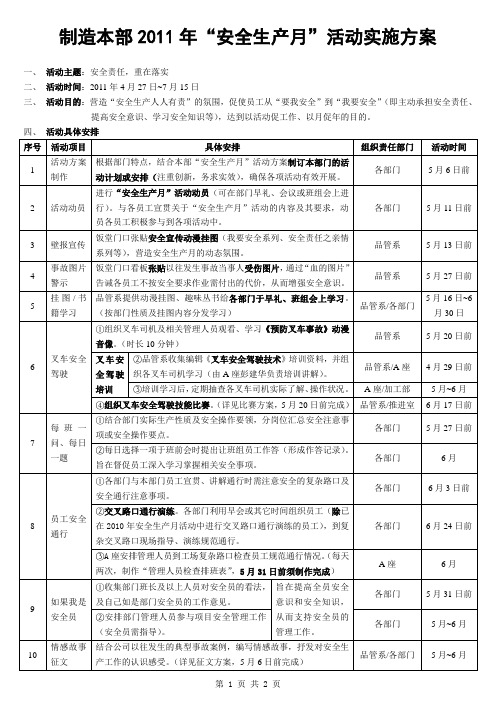 2011年安全生产月活动方案