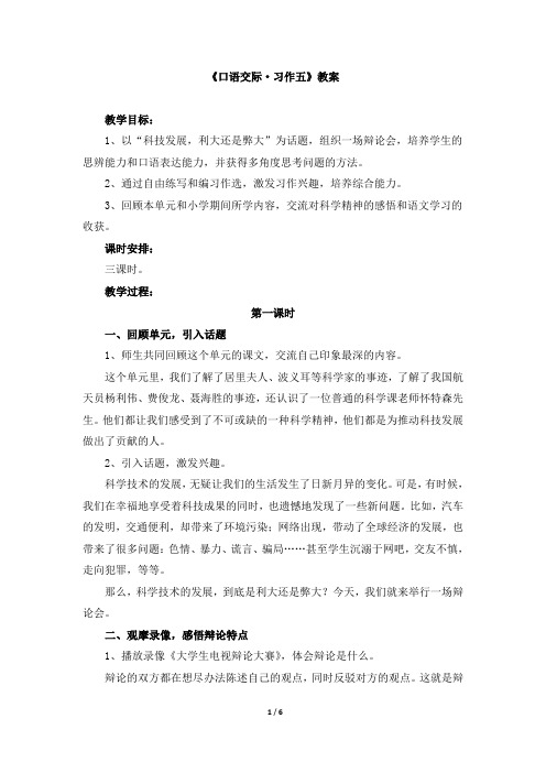 最新部编版六年级下册语文《口语交际_习作五》教案