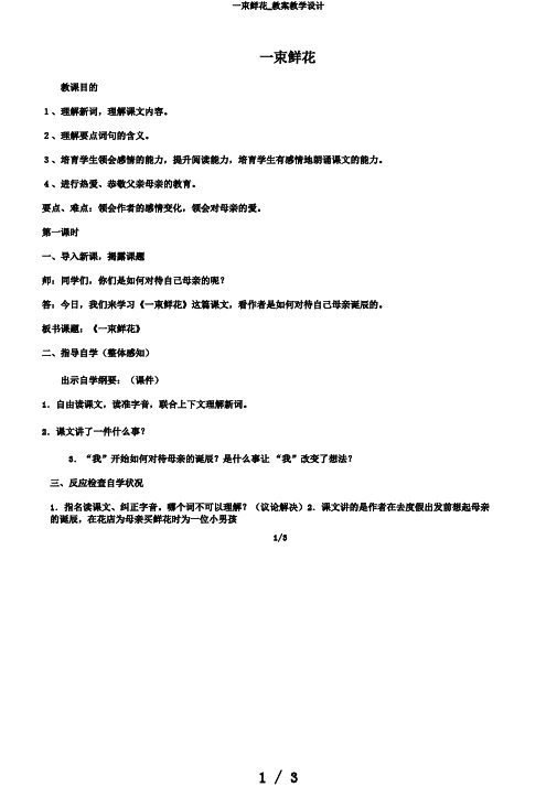 一束鲜花_教案教学设计