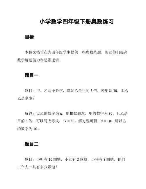 小学数学四年级下册奥数练习