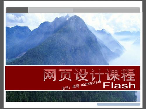 Flash CS4第2课 基本绘图