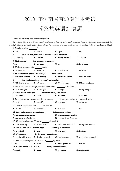 2018年河南省普通专升本考试《公共英语》真题及答案