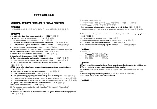 短文改错解题指导导学案