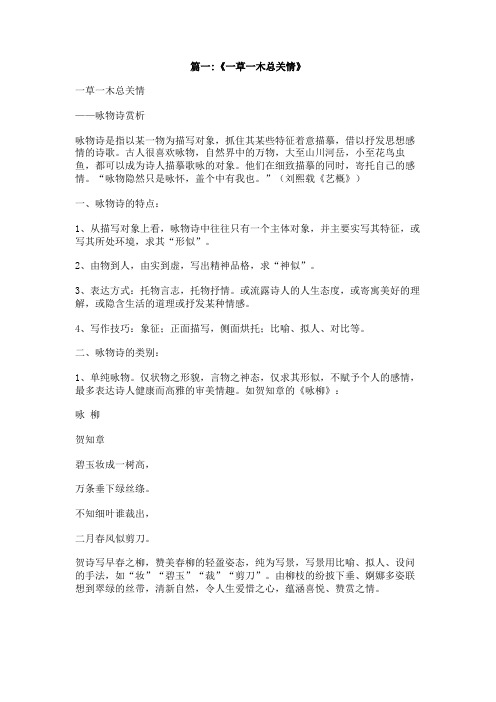 一草一木总关情800字
