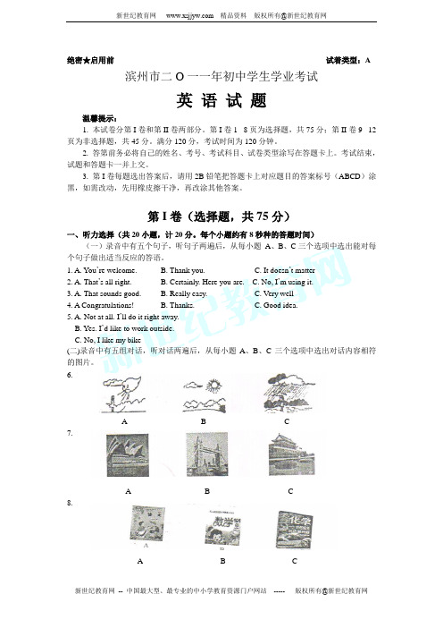 2011年山东省滨州市中考英语试卷及答案(word解析版)