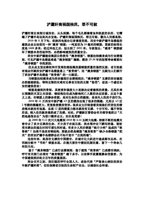 浐灞奸商祸国殃民,罪不可赦