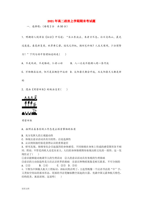 2021-2022年高二政治上学期期末考试题