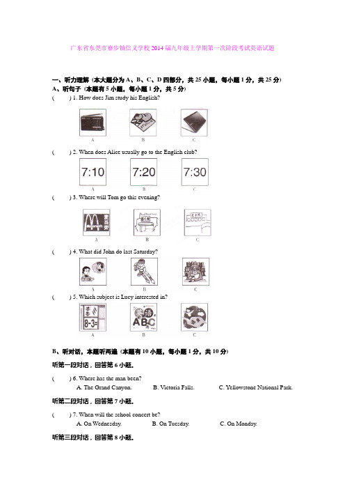 广东省东莞市寮步镇信义学校2014届九年级上学期第一次阶段考试英语试题