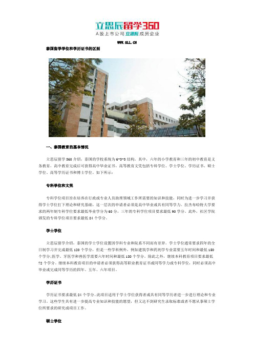 泰国留学学位和学历区别