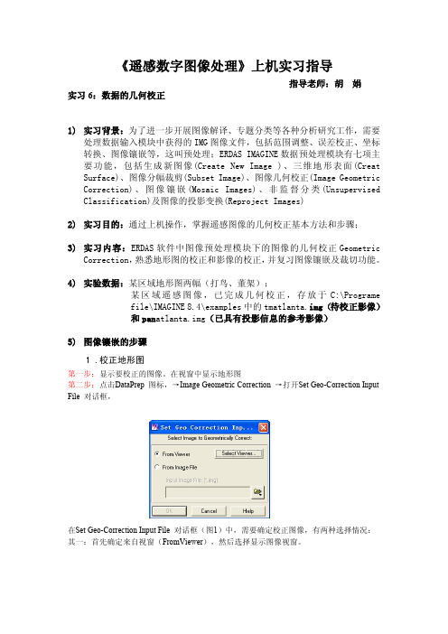 ERDAS数据的几何校正