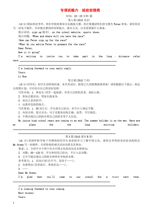 苏教版2018年中考英语真题分类汇编题型7书面表达专项训练六活动安排类含解析