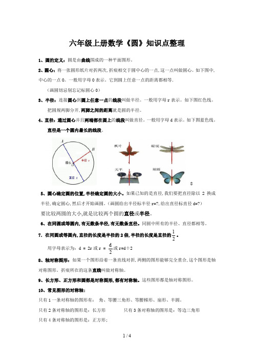 六年级上册数学《圆》知识点整理