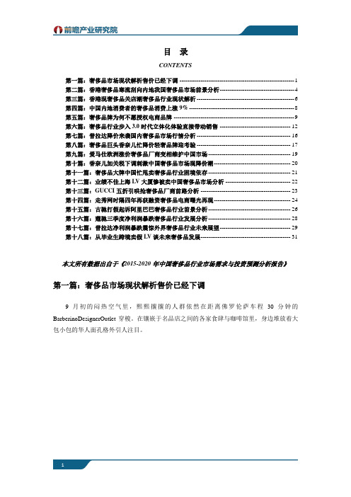 奢侈品行业现状以及未来发展前景分析