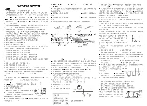 中考物理总复习讲练 电热和生活用电中考专题