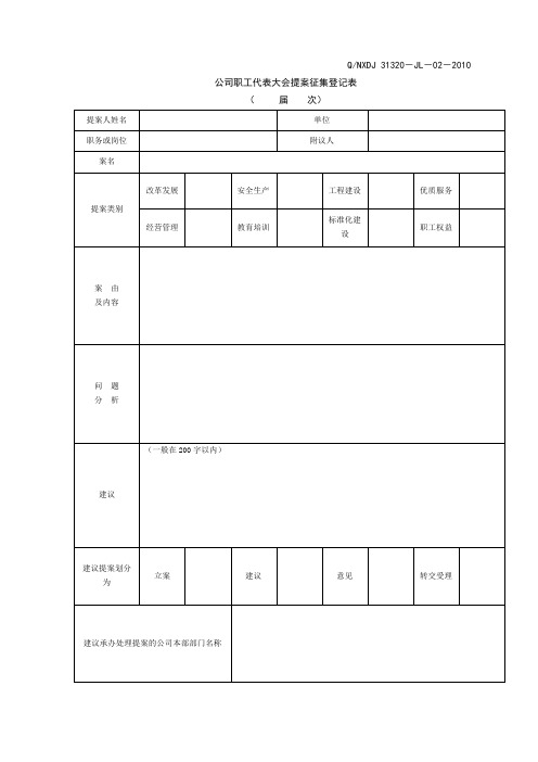 提案征集表Q