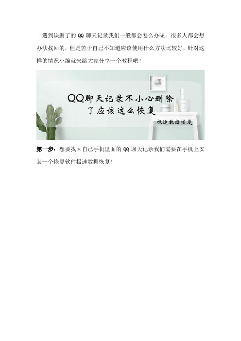 QQ聊天记录不小心删除了应该这么恢复