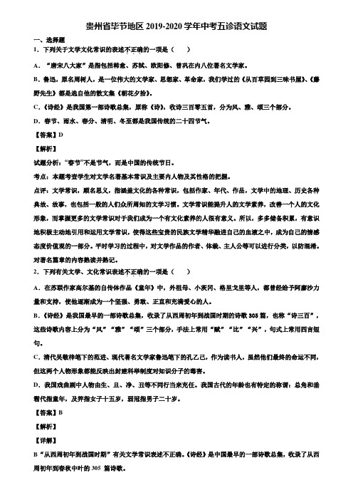 贵州省毕节地区2019-2020学年中考五诊语文试题含解析