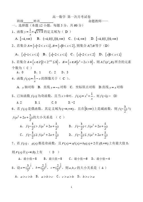 高一数学 第一次月考试卷(含答案)