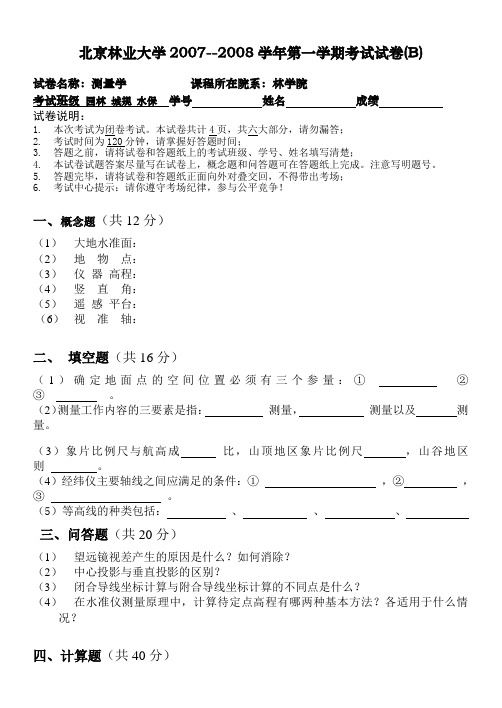 北京林业大学测量学试卷2及答案_测量学