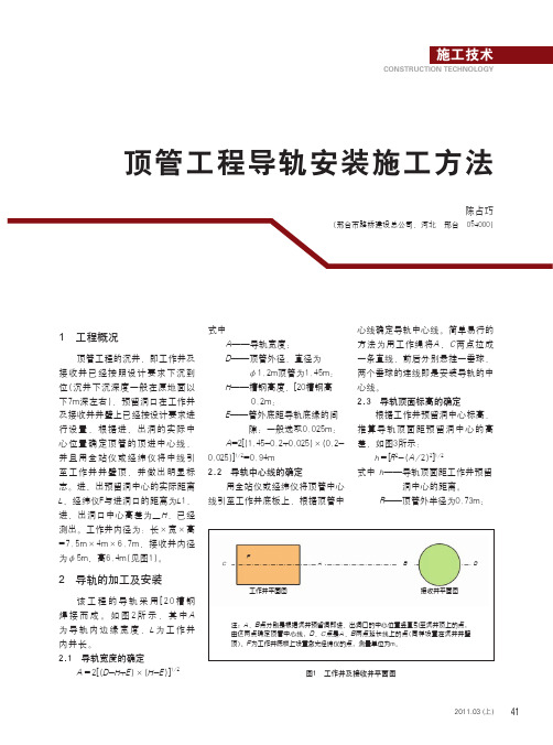 顶管工程导轨安装施工方法