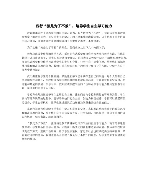 践行“教是为了不教”,培养学生自主学习能力