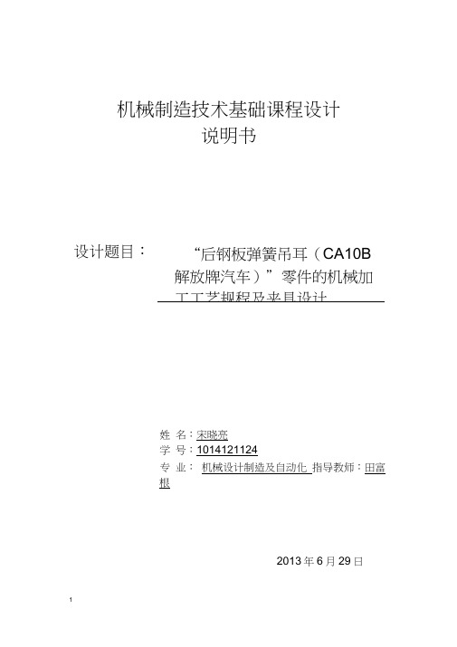 后钢板弹簧吊耳说明书(孔夹具)DOC