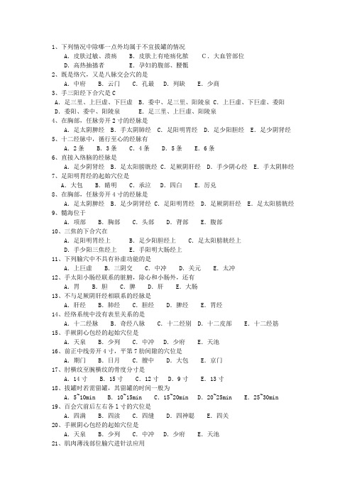 2012年江苏省医院针灸推拿科第四季度试题及答案