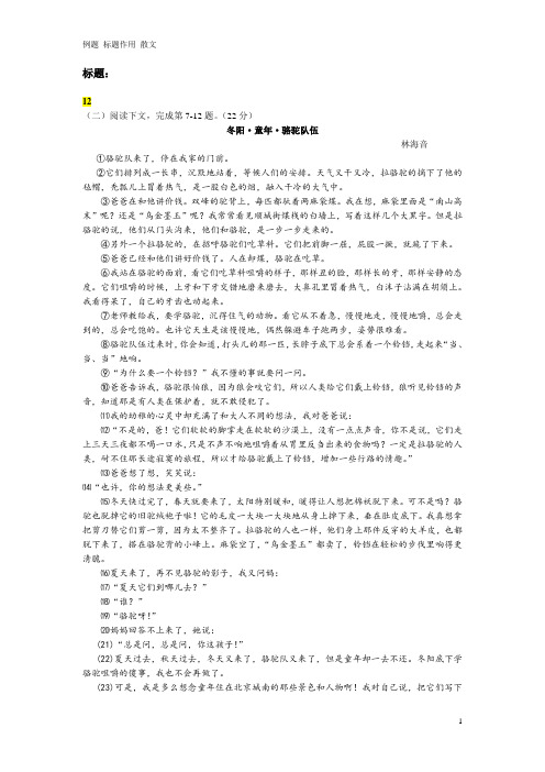 现代散文,专题训练,标题作用(附答题公式)