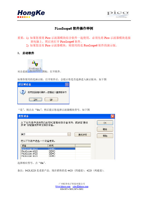 PicoScope6操作举例