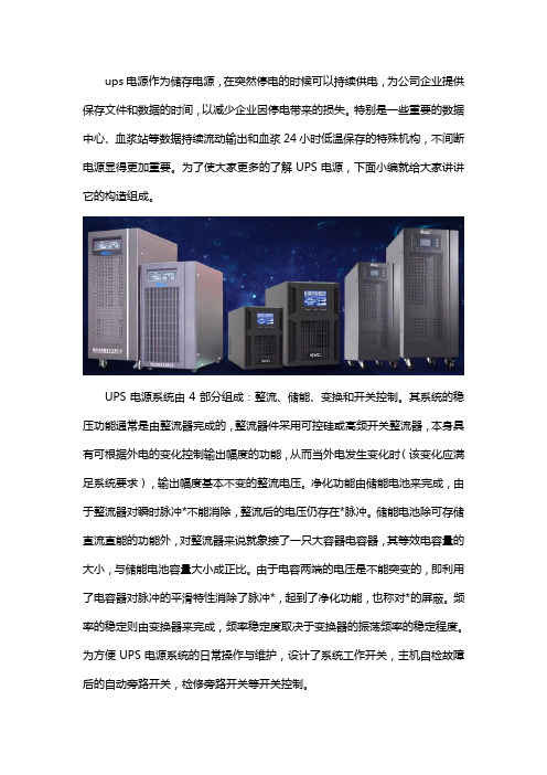 ups电源由哪些基本部分组成