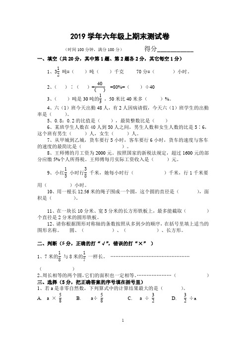 2018年人教版六年级数学上册期末试卷(附答案)