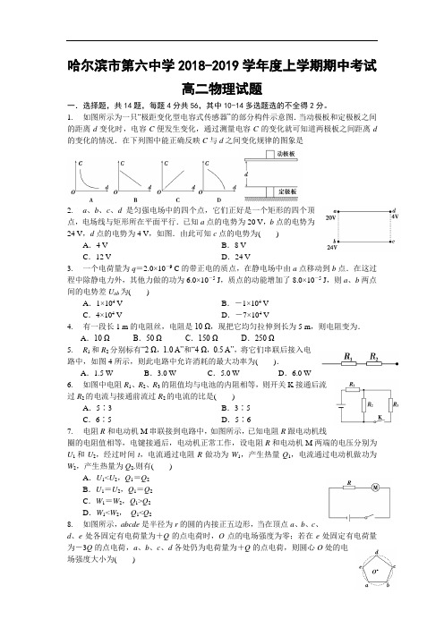 2018-2019学年高二上学期期中考试物理(理)试题 含答案