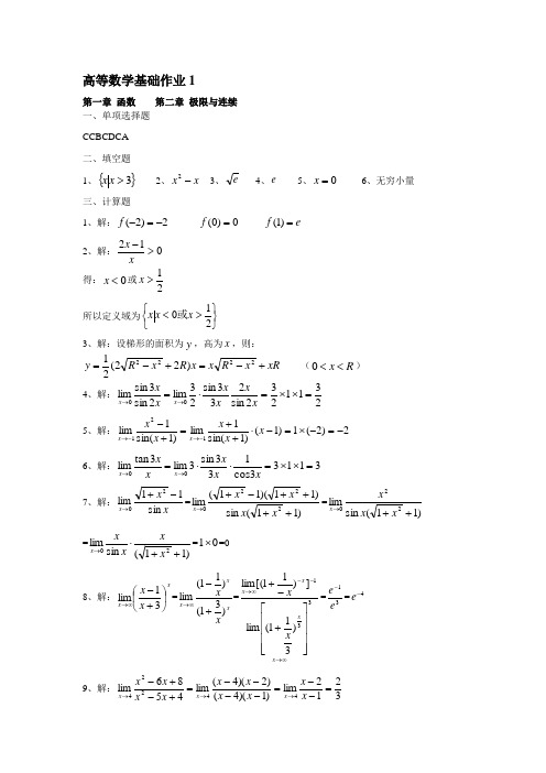 (绩效考核)电大高等数学形成性考核答案