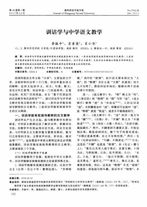 训诂学与中学语文教学