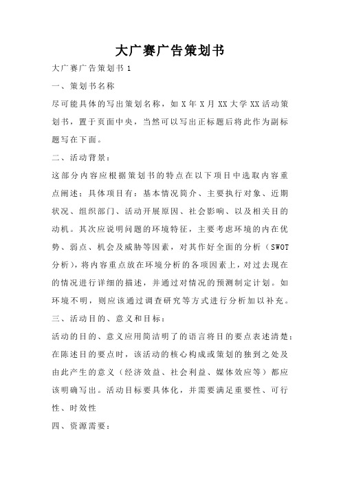 大广赛广告策划书