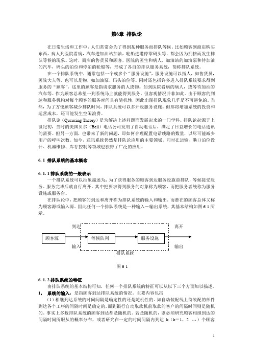 上海交通大学管理科学-运筹学课件第六章排队论